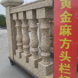 防城港 黄金麻花岗岩方光栏杆花瓶柱将军柱