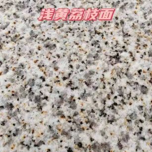 防城港黄金麻浅黄荔枝面