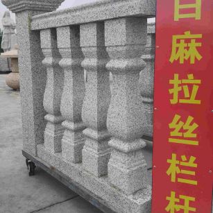 防城港 白麻花岗岩拉丝栏杆花瓶柱将军柱