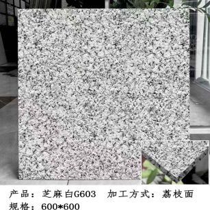 防城港芝麻白荔枝面