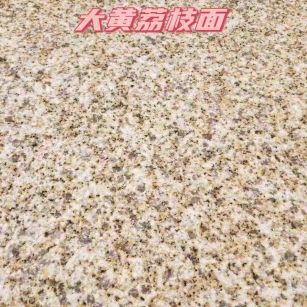 防城港黄金麻大黄荔枝面