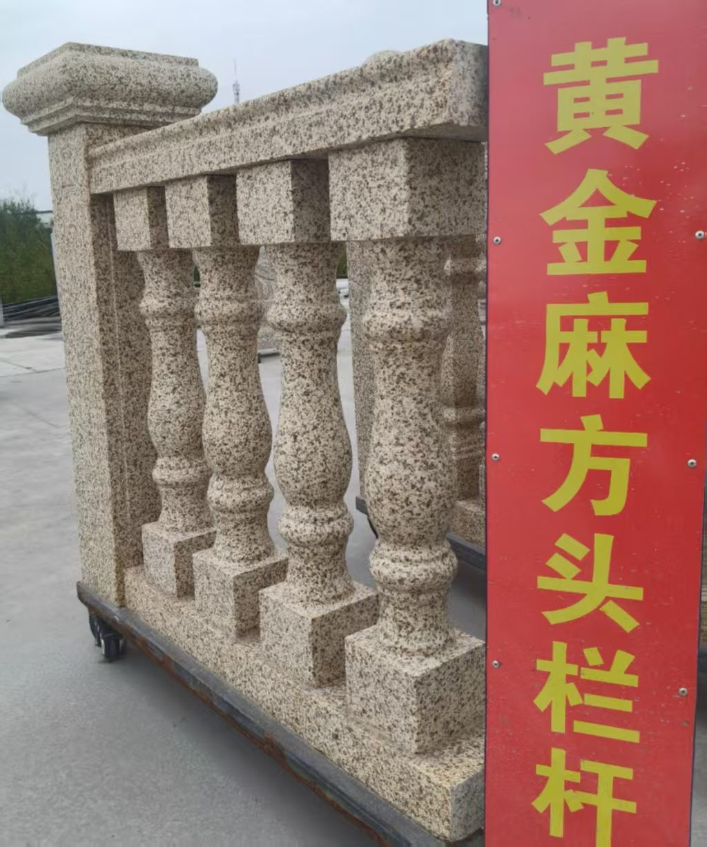 防城港 黄金麻花岗岩方光栏杆花瓶柱将军柱