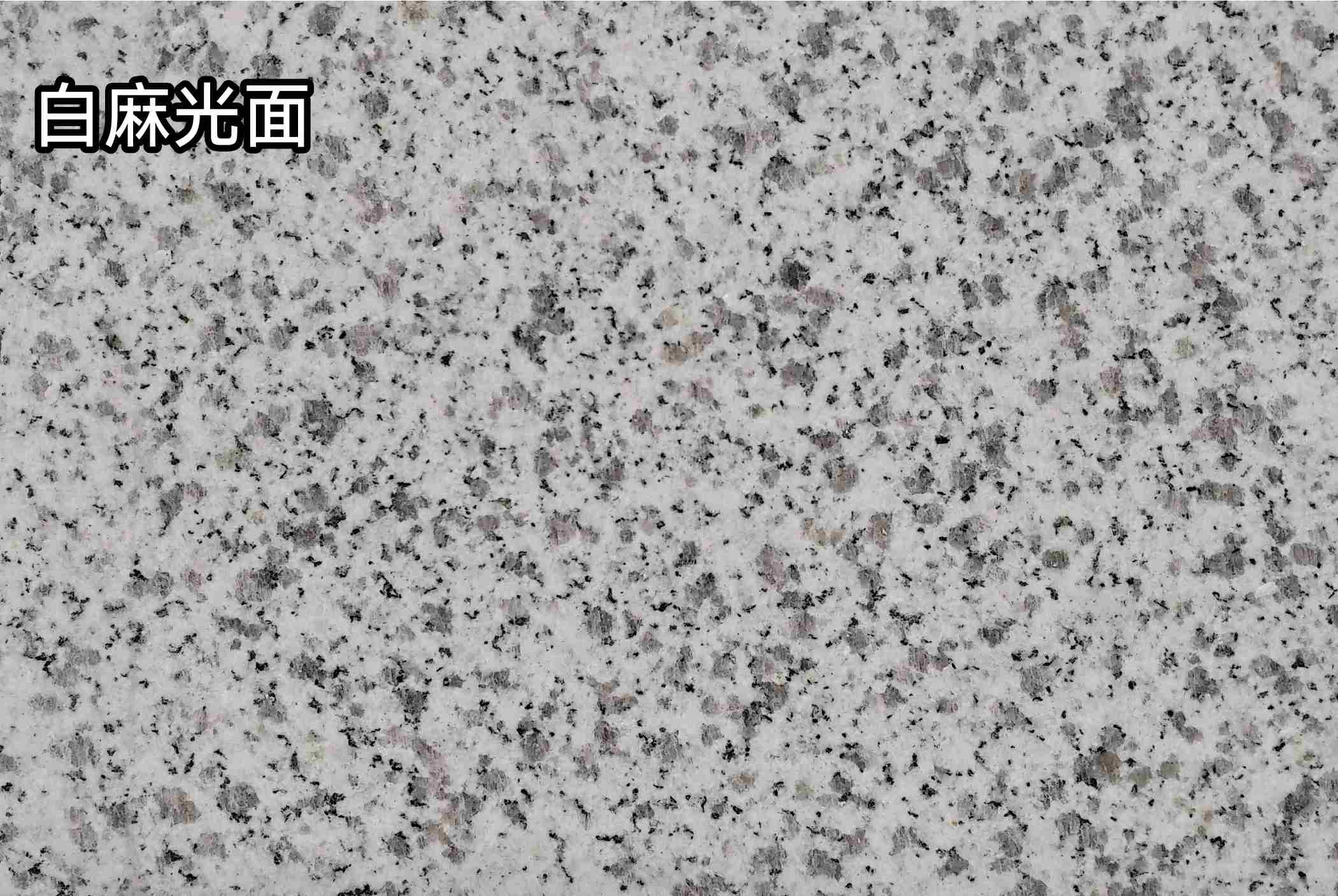 防城港白麻光面