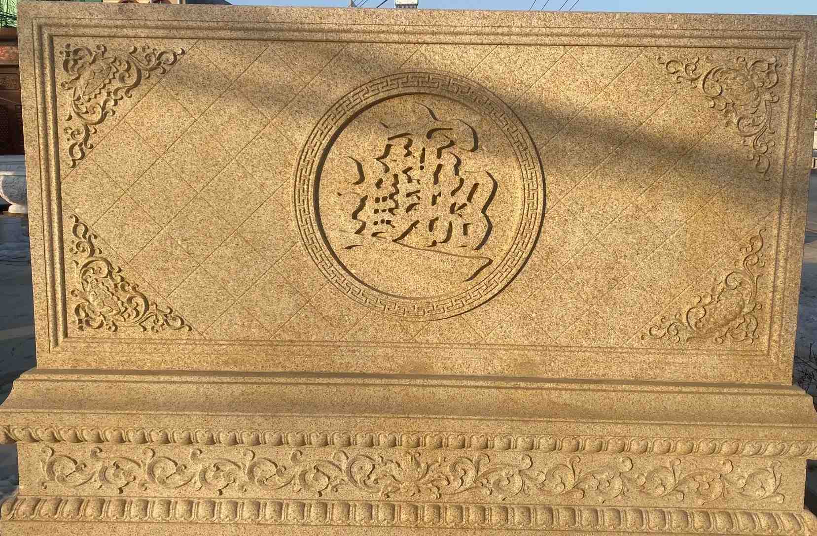 防城港 大型黄金麻花岗岩照壁，屏风，影壁（招财进宝）