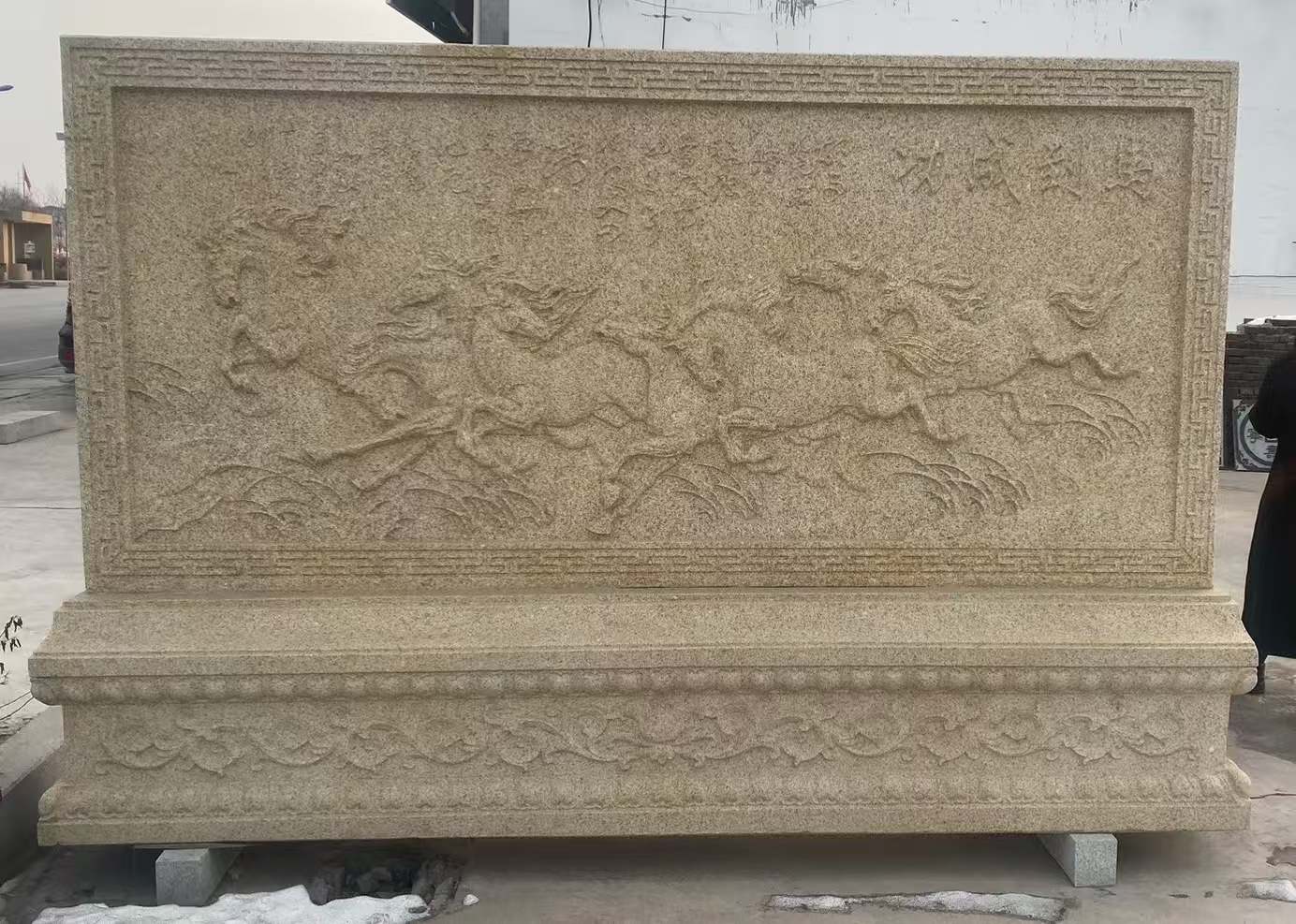 防城港 黄金麻花岗岩照壁，屏风，影壁（马到成功）