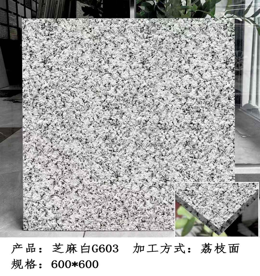 防城港芝麻白荔枝面