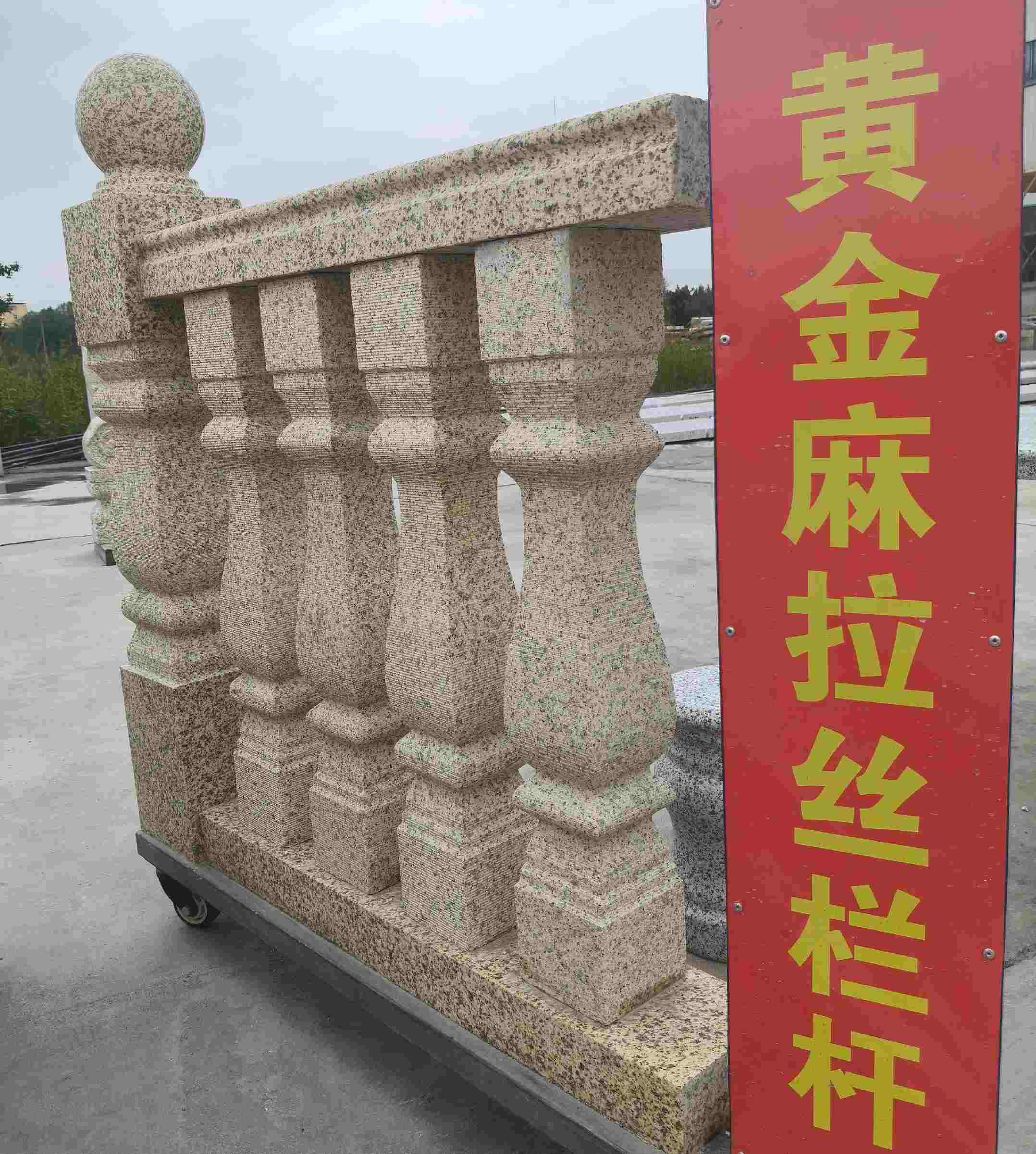防城港 黄金麻花岗岩拉丝栏杆花瓶柱将军柱