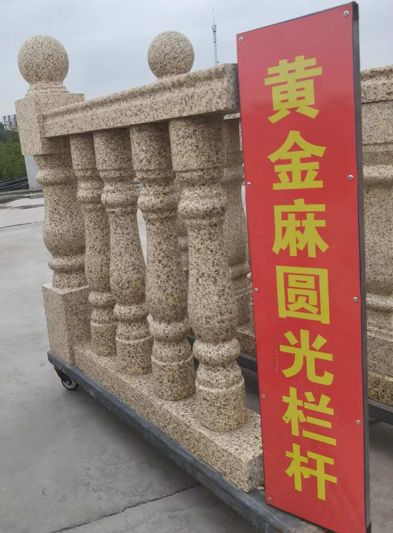 防城港 黄金麻花岗岩圆光栏杆花瓶柱将军柱